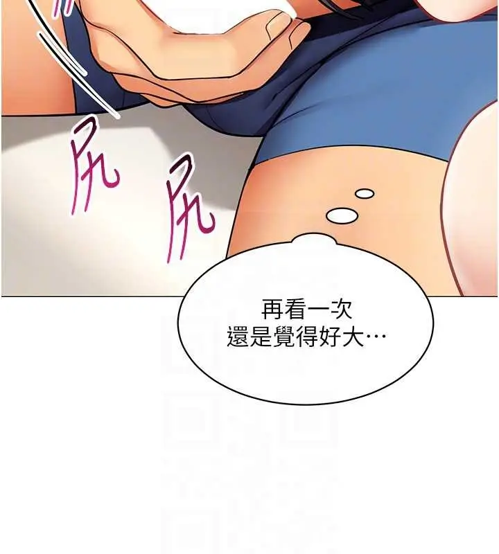漫画《女同事太犯规》第18话第93张图
