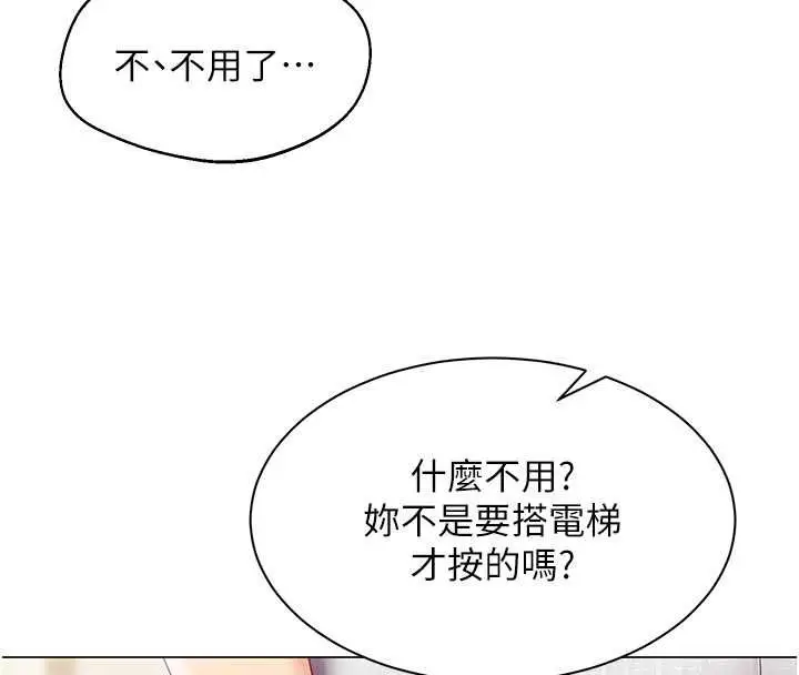 漫画《女同事太犯规》第29话第100张图