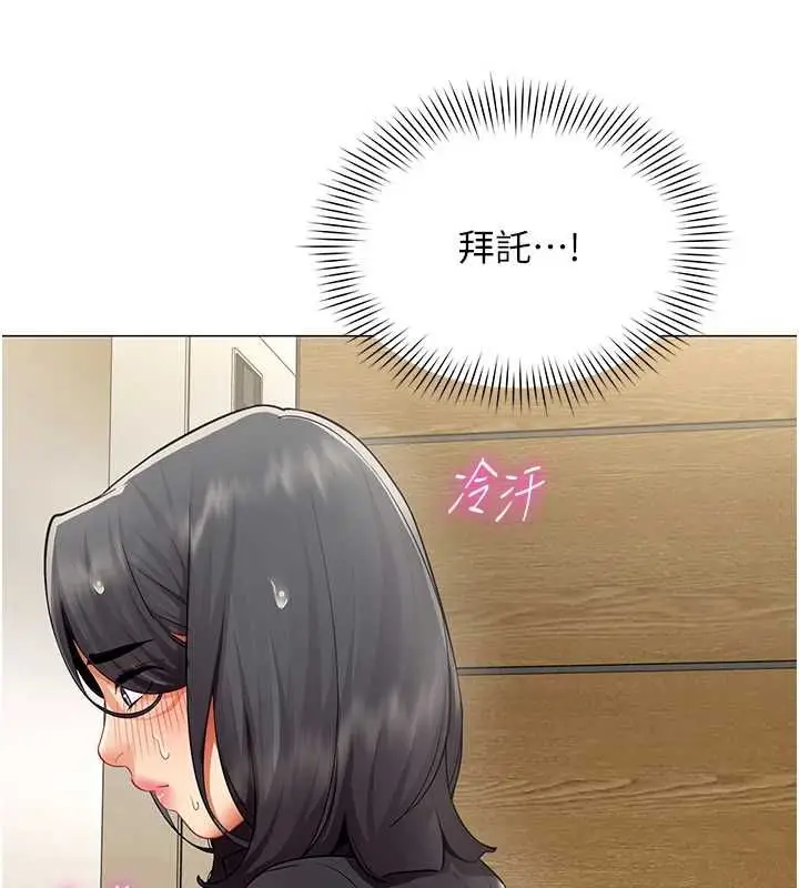 漫画《女同事太犯规》第29话第103张图