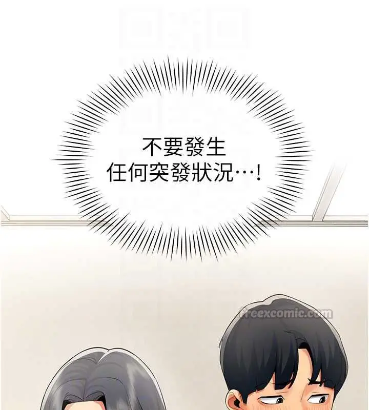 漫画《女同事太犯规》第29话第105张图