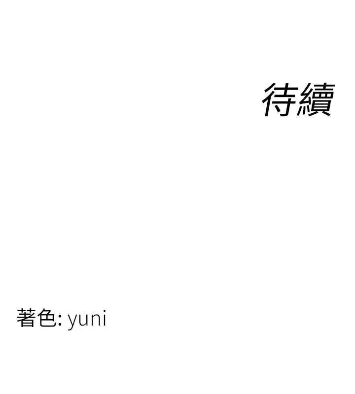 漫画《女同事太犯规》第29话第109张图