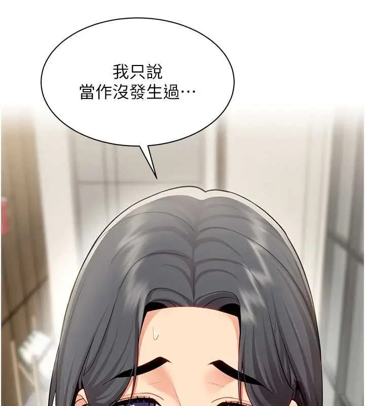 漫画《女同事太犯规》第29话第14张图