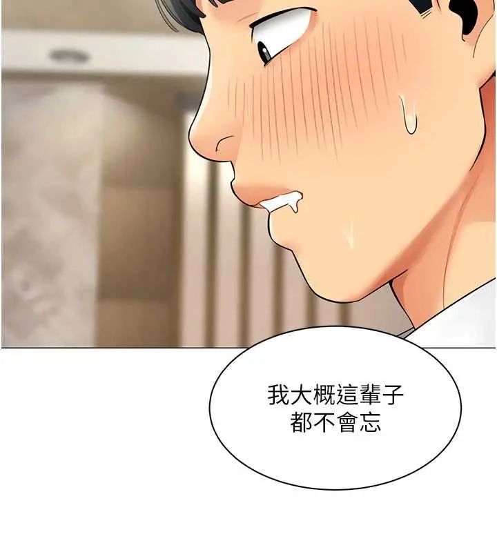 漫画《女同事太犯规》第29话第17张图