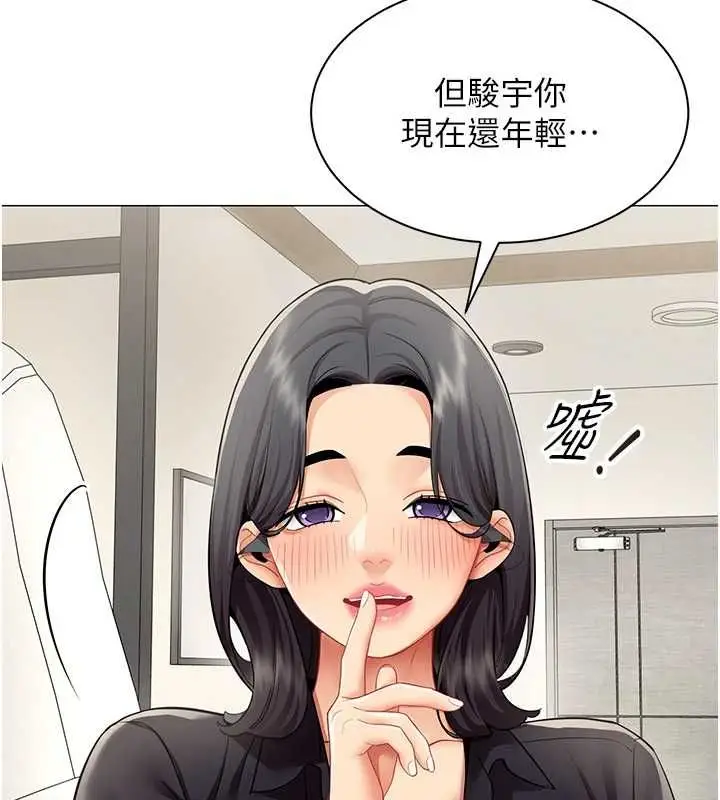 漫画《女同事太犯规》第29话第19张图