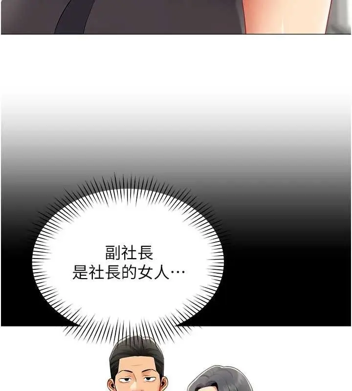 漫画《女同事太犯规》第29话第26张图