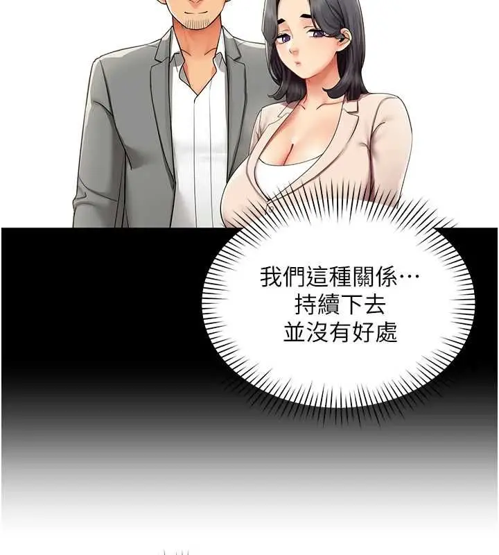漫画《女同事太犯规》第29话第27张图