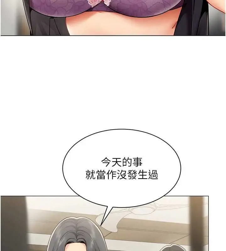 漫画《女同事太犯规》第29话第3张图