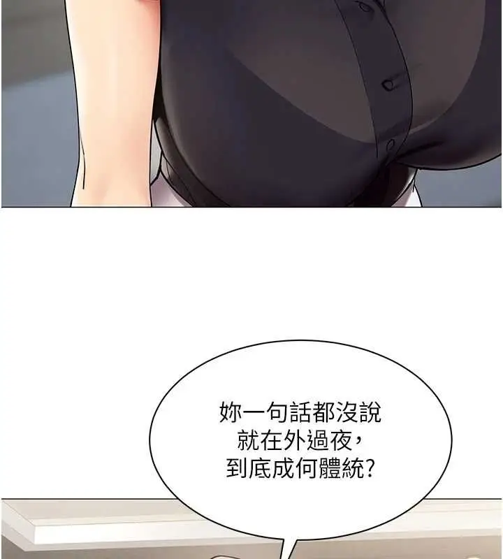漫画《女同事太犯规》第29话第42张图