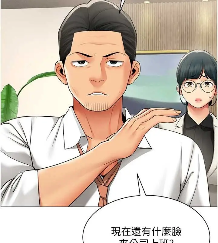 漫画《女同事太犯规》第29话第43张图