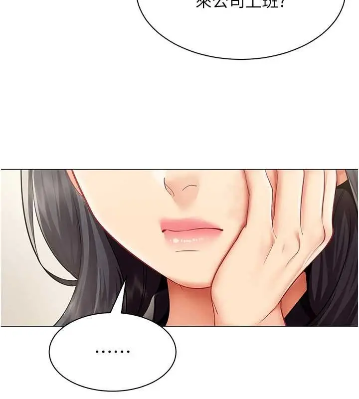 漫画《女同事太犯规》第29话第44张图