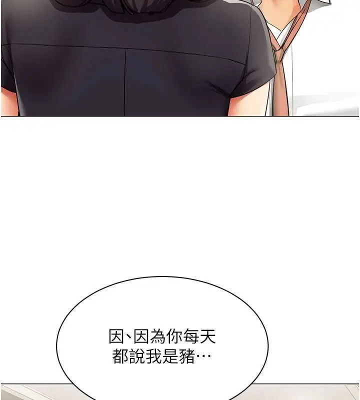 漫画《女同事太犯规》第29话第47张图