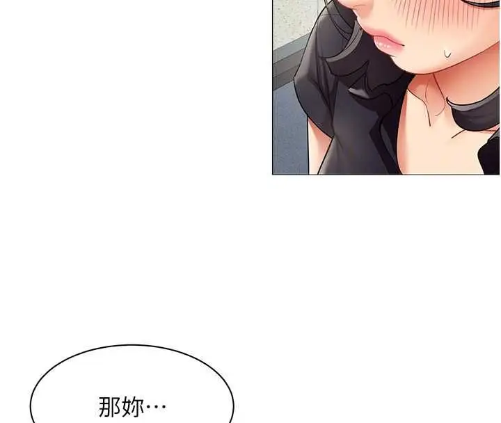 漫画《女同事太犯规》第29话第53张图