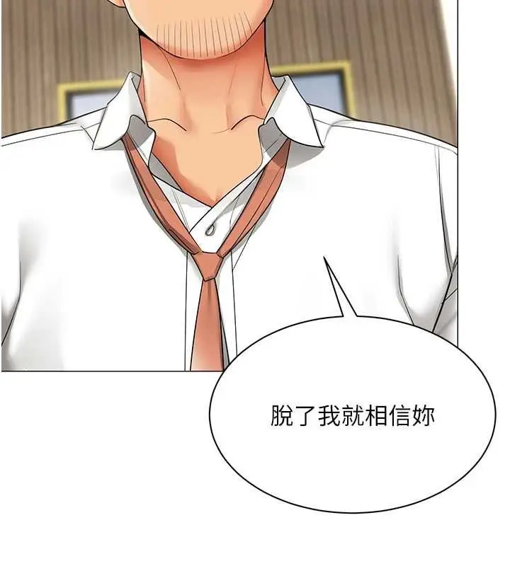 漫画《女同事太犯规》第29话第59张图