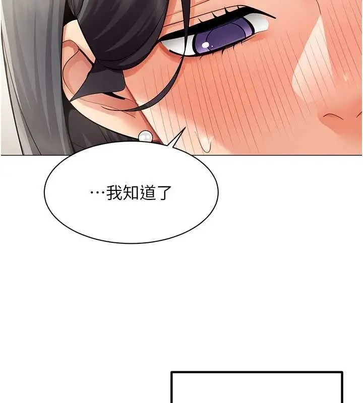 漫画《女同事太犯规》第29话第62张图