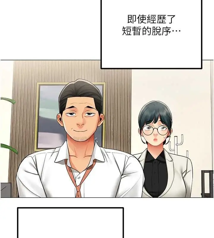 漫画《女同事太犯规》第29话第63张图