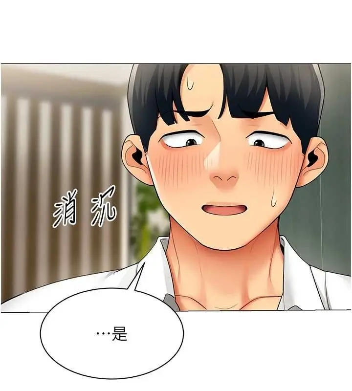 漫画《女同事太犯规》第29话第7张图