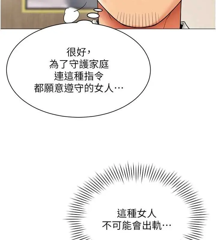 漫画《女同事太犯规》第29话第71张图