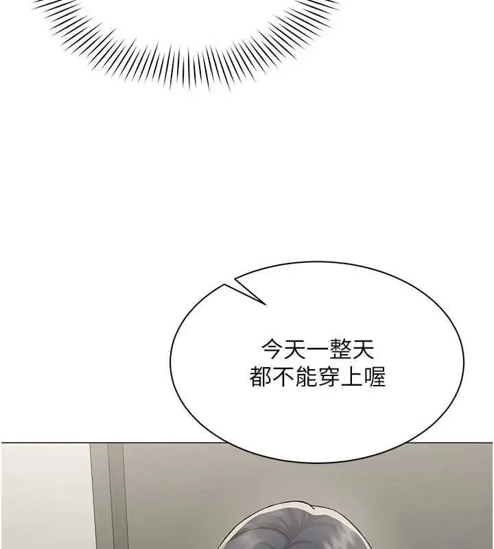 漫画《女同事太犯规》第29话第73张图