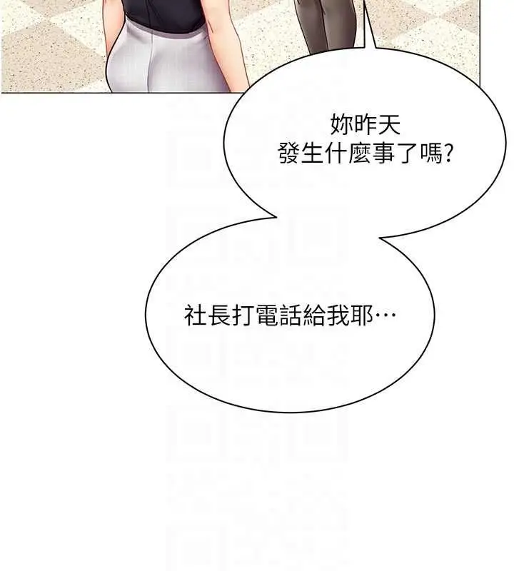 漫画《女同事太犯规》第29话第81张图