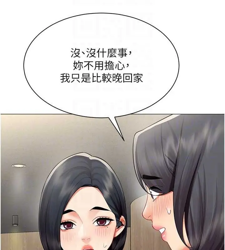 漫画《女同事太犯规》第29话第82张图