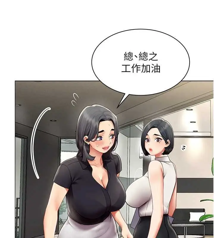 漫画《女同事太犯规》第29话第85张图
