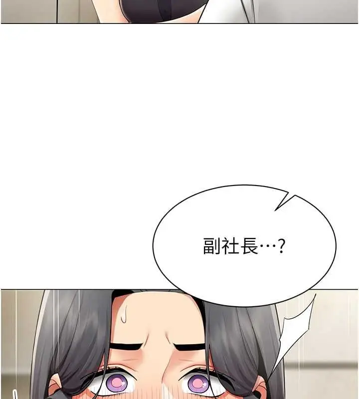 漫画《女同事太犯规》第29话第95张图