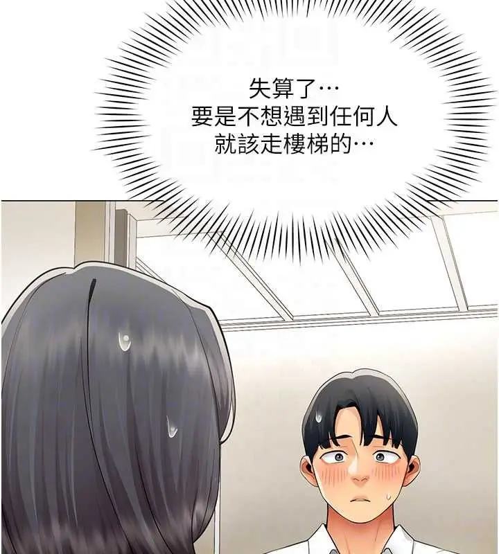 漫画《女同事太犯规》第29话第97张图