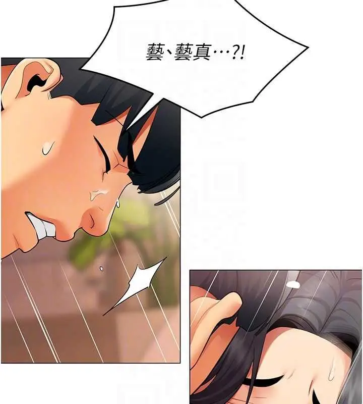 漫画《女同事太犯规》第28话第99张图