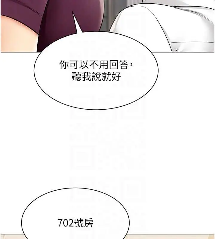 漫画《女同事太犯规》第17话第101张图