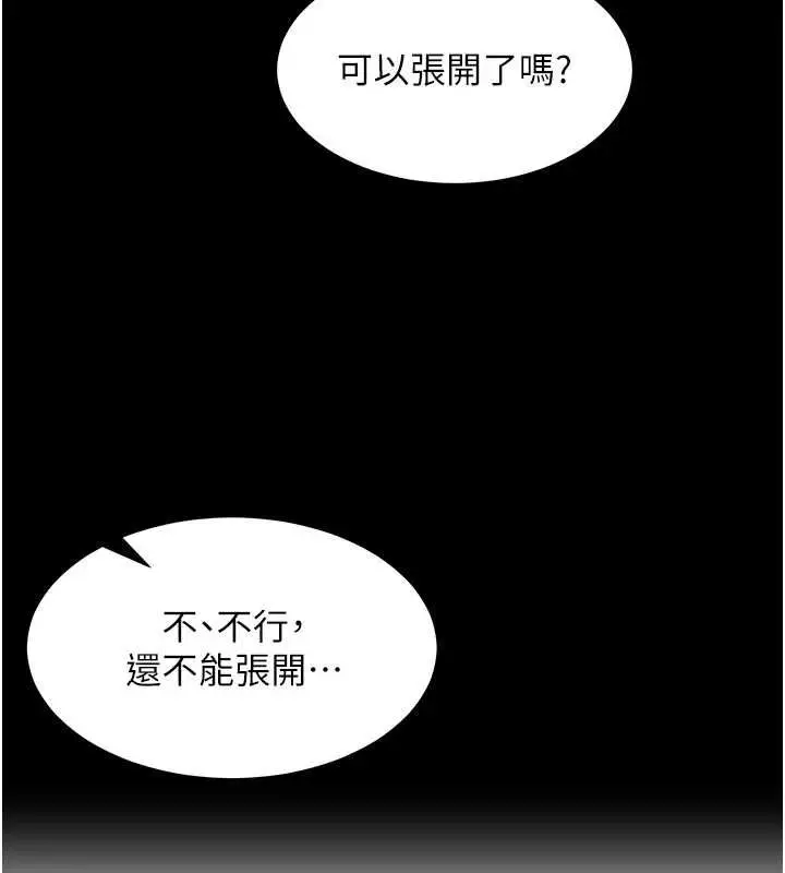 漫画《女同事太犯规》第33话第2张图