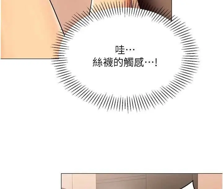 漫画《女同事太犯规》第33话第21张图