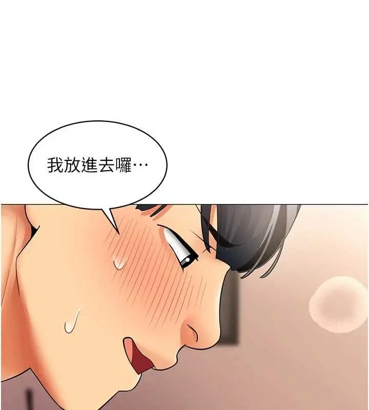 漫画《女同事太犯规》第33话第43张图