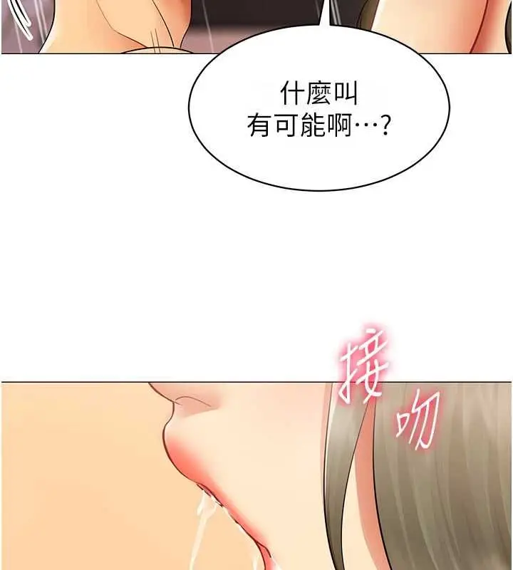 漫画《女同事太犯规》第33话第73张图
