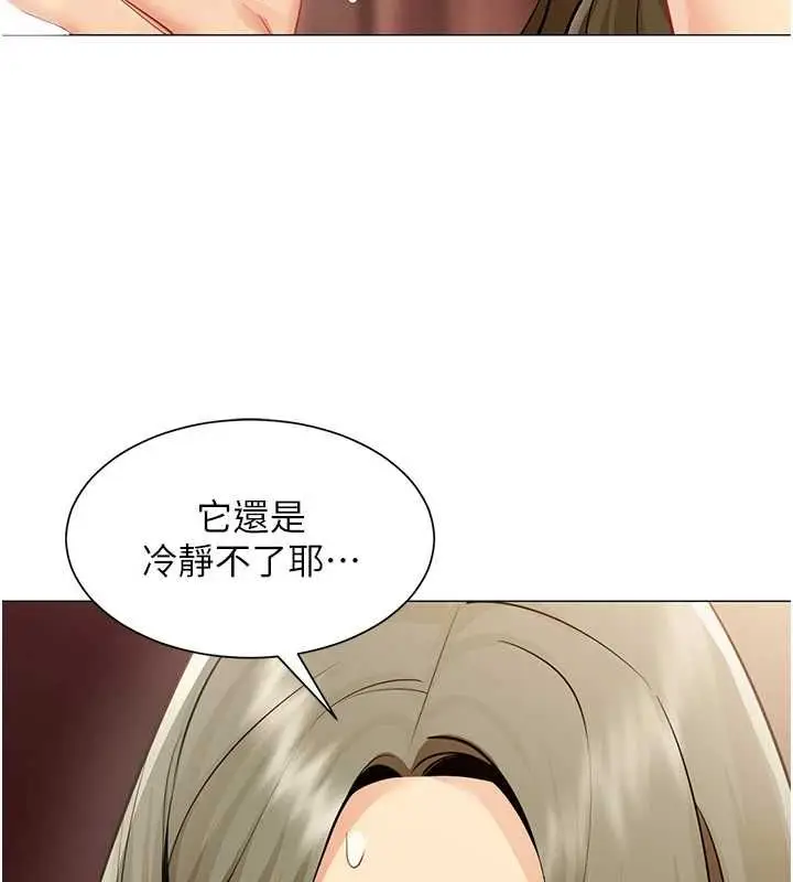 漫画《女同事太犯规》第33话第92张图