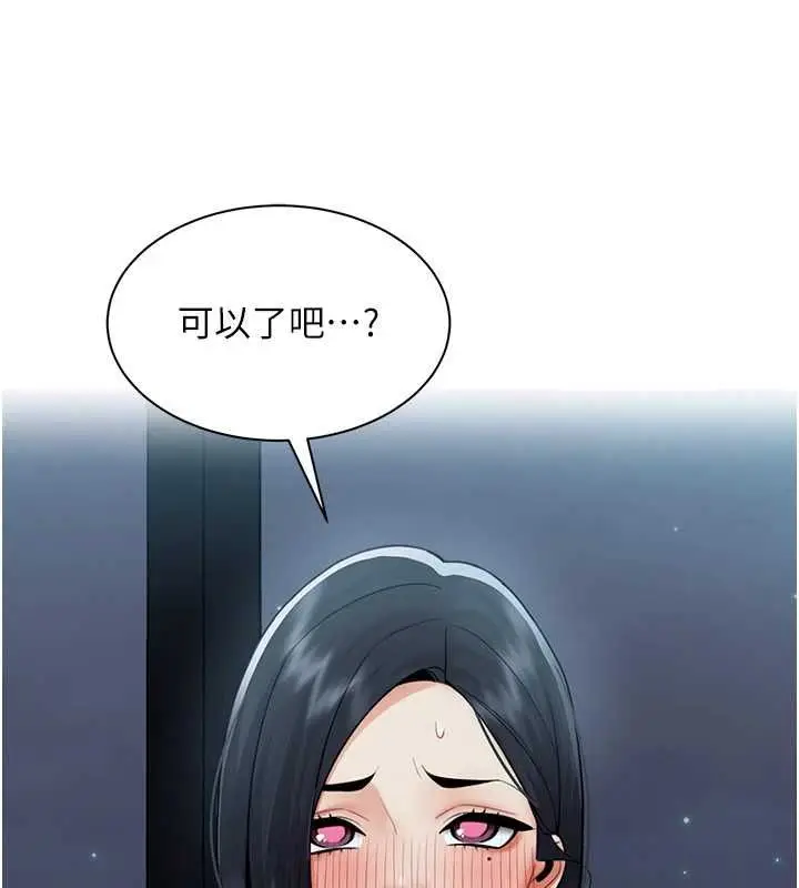 漫画《女同事太犯规》第36话第14张图