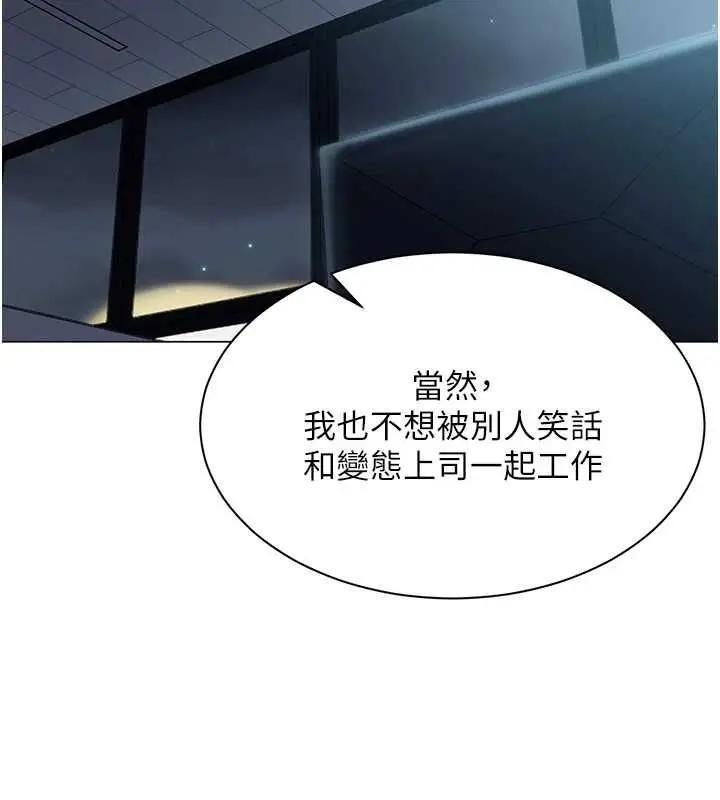 漫画《女同事太犯规》第36话第31张图