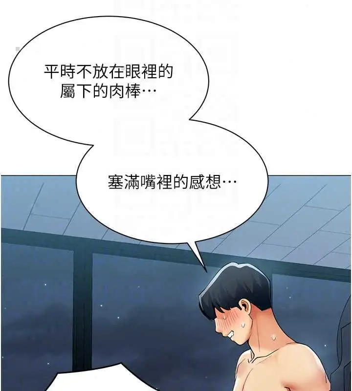 漫画《女同事太犯规》第36话第54张图