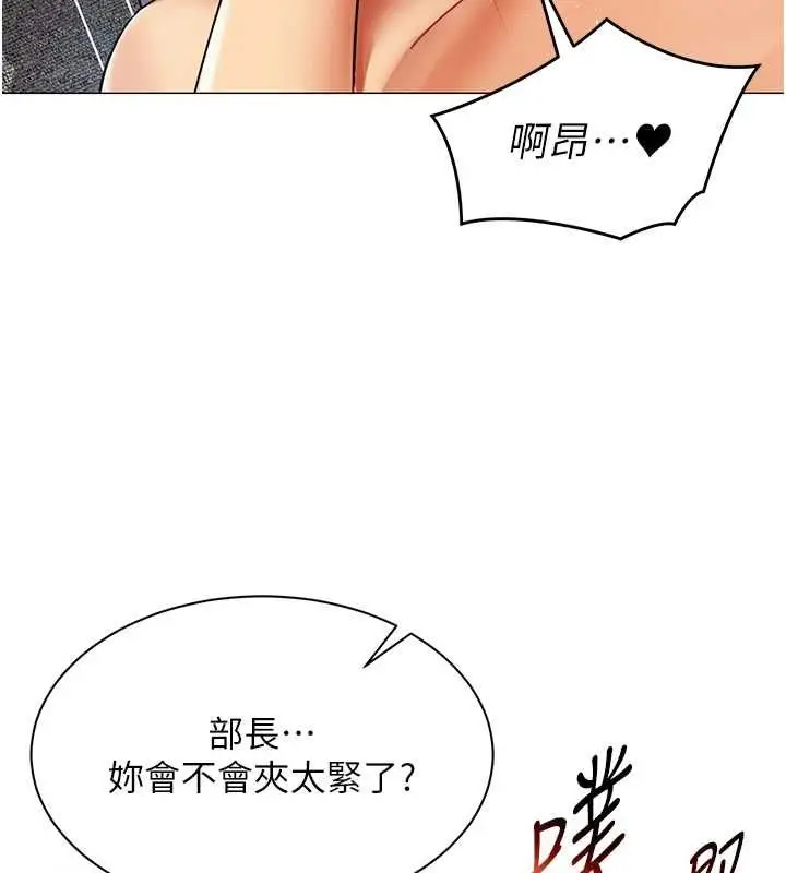 漫画《女同事太犯规》第36话第77张图