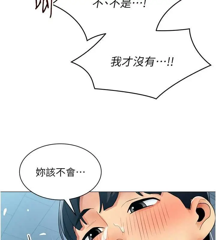 漫画《女同事太犯规》第36话第79张图