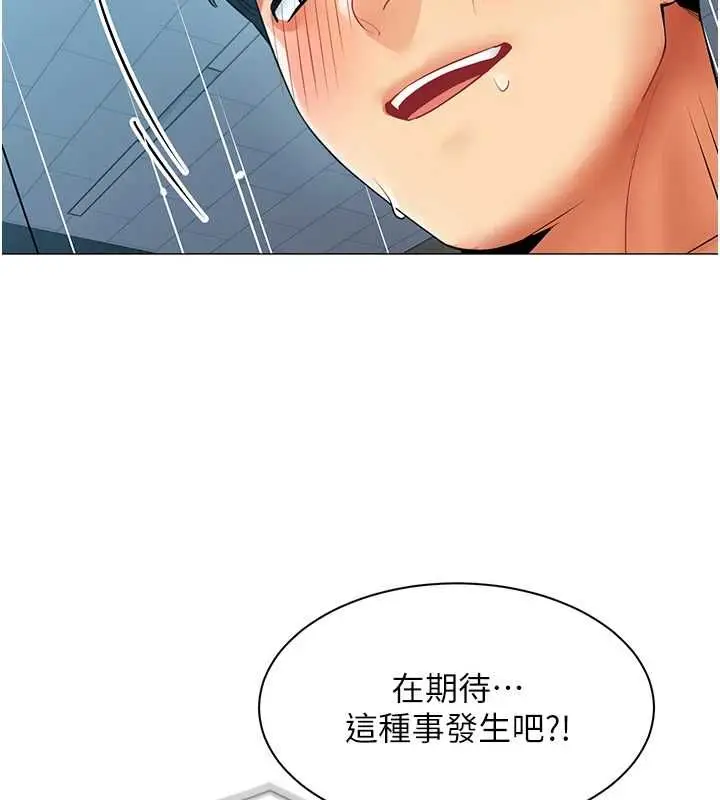漫画《女同事太犯规》第36话第80张图