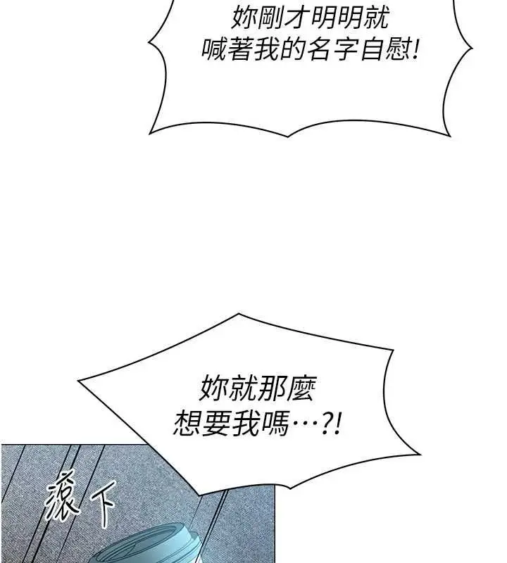 漫画《女同事太犯规》第36话第96张图