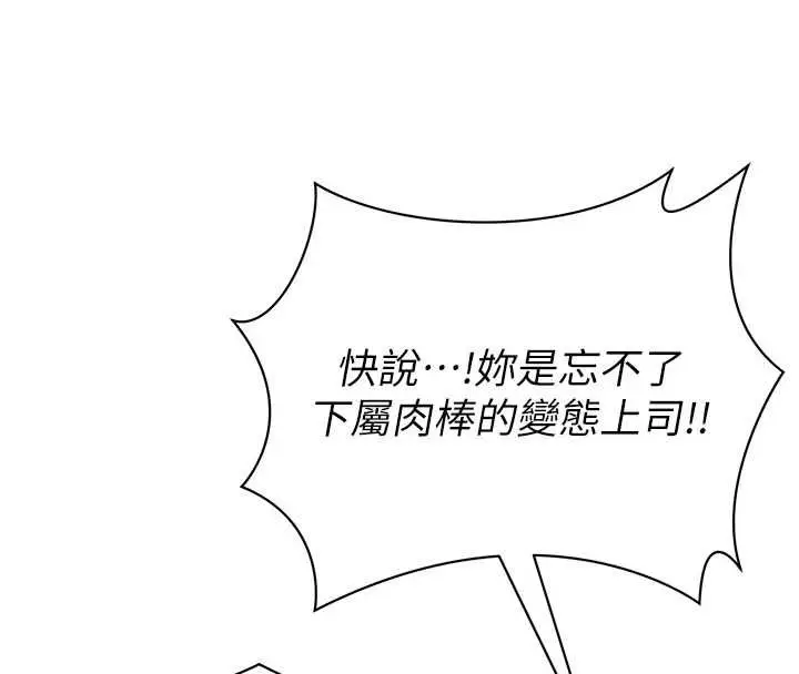漫画《女同事太犯规》第36话第99张图