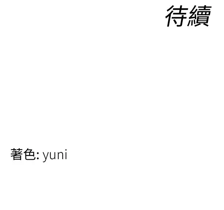 漫画《女同事太犯规》第46话第116张图