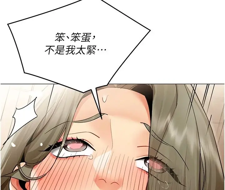 漫画《女同事太犯规》第46话第16张图