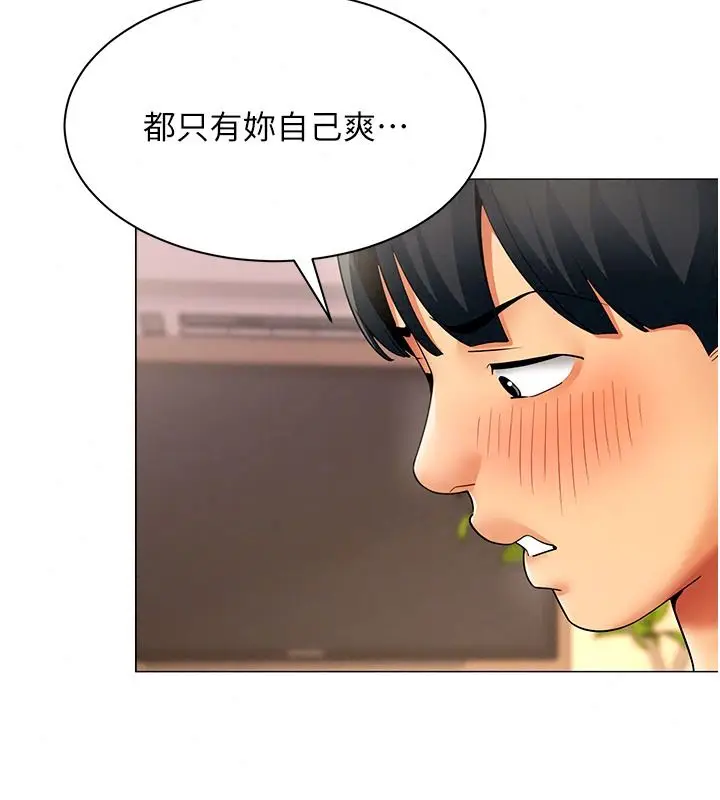 漫画《女同事太犯规》第46话第91张图