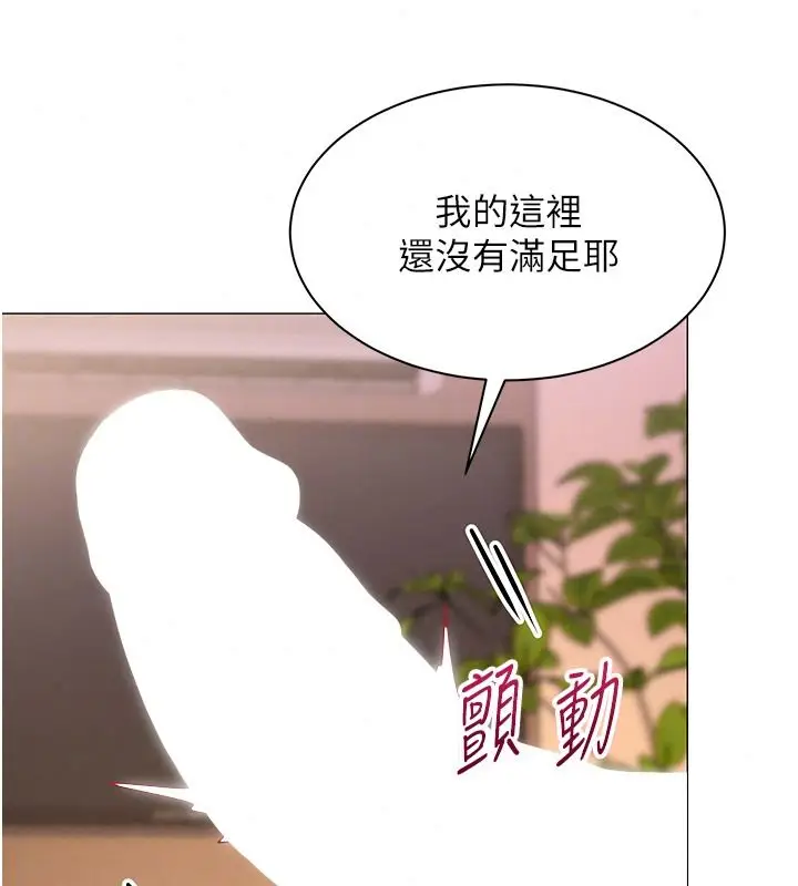 漫画《女同事太犯规》第46话第92张图