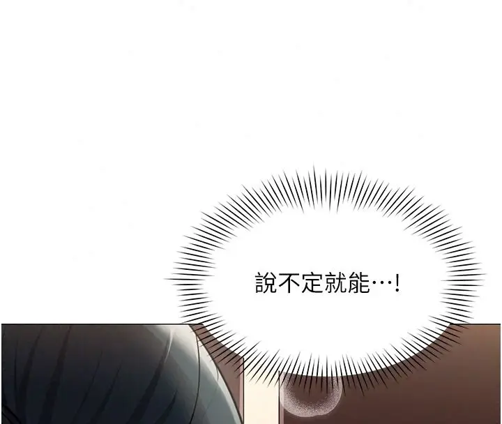 漫画《女同事太犯规》第46话第98张图