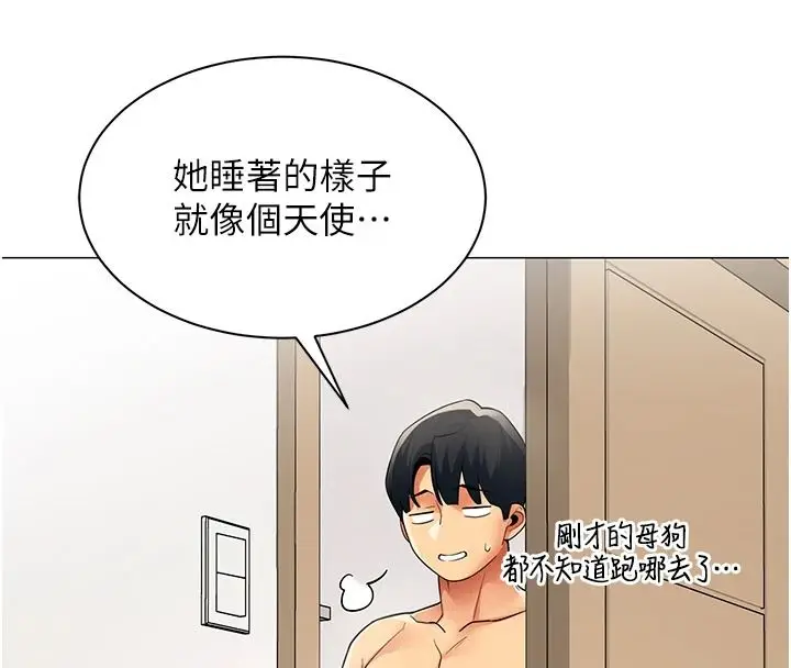 漫画《女同事太犯规》第42话第103张图