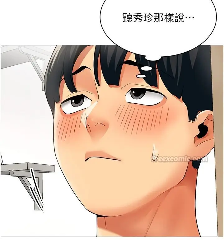 漫画《女同事太犯规》第42话第105张图