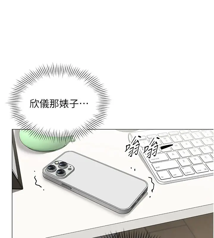 漫画《女同事太犯规》第42话第106张图